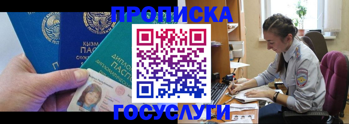 прописка в Ясногорске