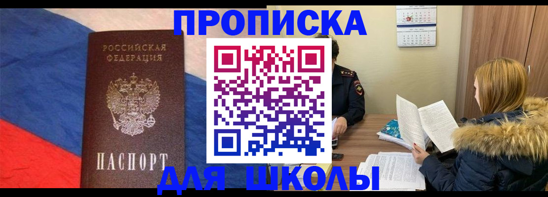 прописка ребенка в Ясногорске