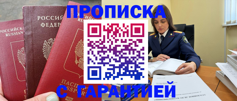прописка ребенка в Ясногорске